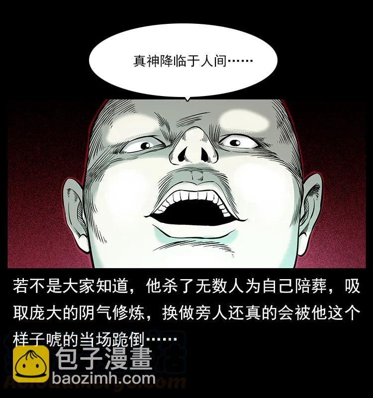 幽冥詭匠 - 108 九蓮困神陣(1/2) - 5