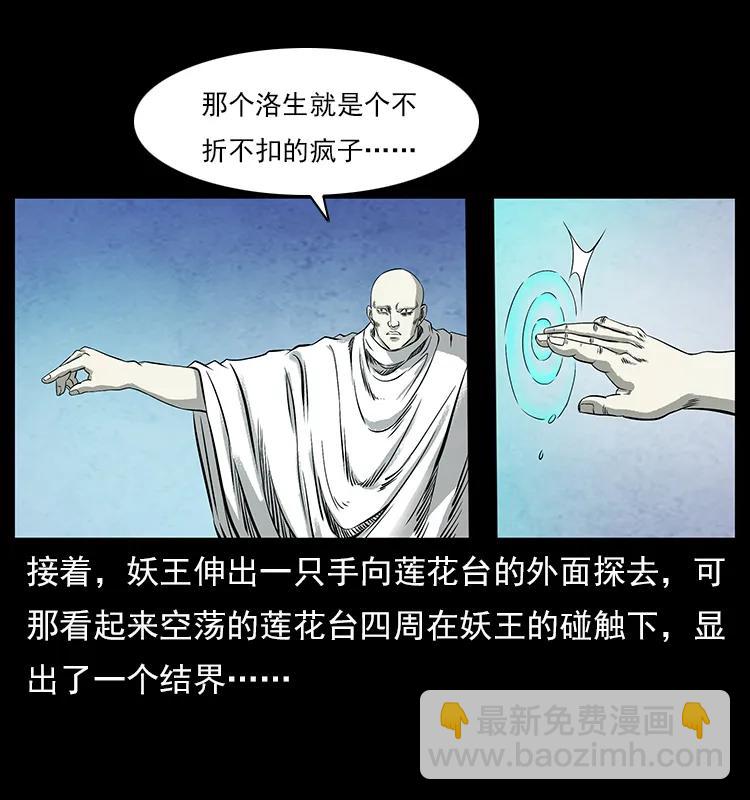 幽冥詭匠 - 108 九蓮困神陣(1/2) - 2