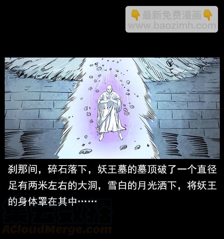 幽冥詭匠 - 108 九蓮困神陣(2/2) - 7