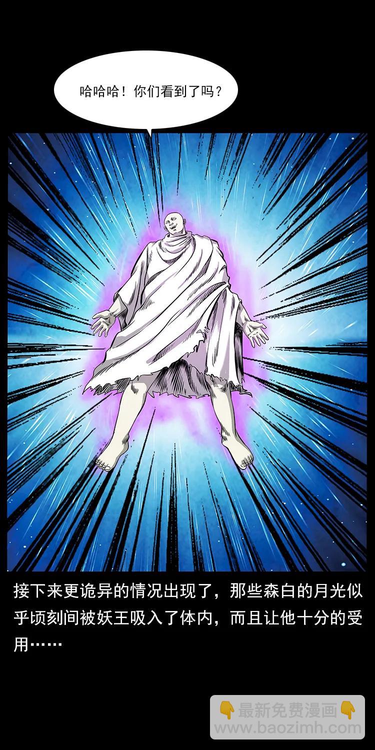 幽冥詭匠 - 108 九蓮困神陣(2/2) - 1