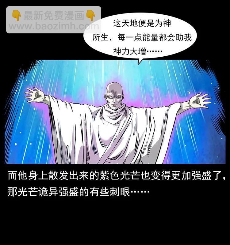 幽冥詭匠 - 108 九蓮困神陣(2/2) - 2