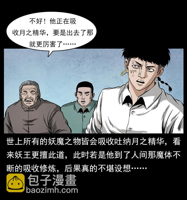 幽冥詭匠 - 108 九蓮困神陣(2/2) - 3