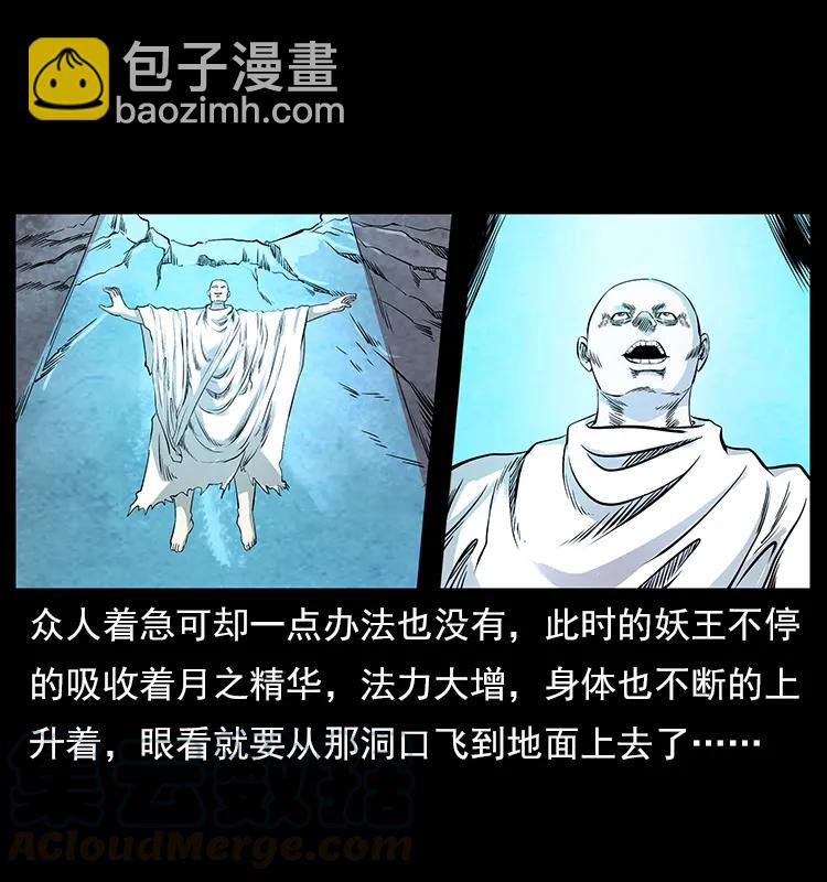 幽冥詭匠 - 108 九蓮困神陣(2/2) - 4