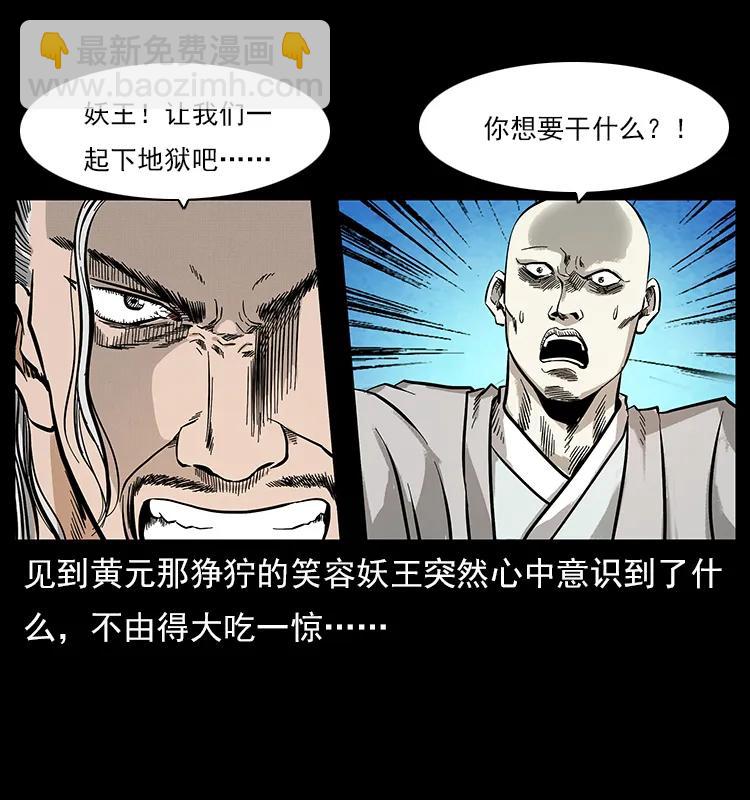 幽冥詭匠 - 108 九蓮困神陣(1/2) - 6