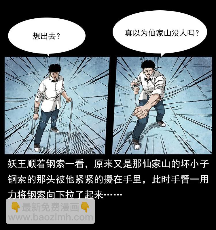 幽冥詭匠 - 108 九蓮困神陣(2/2) - 7