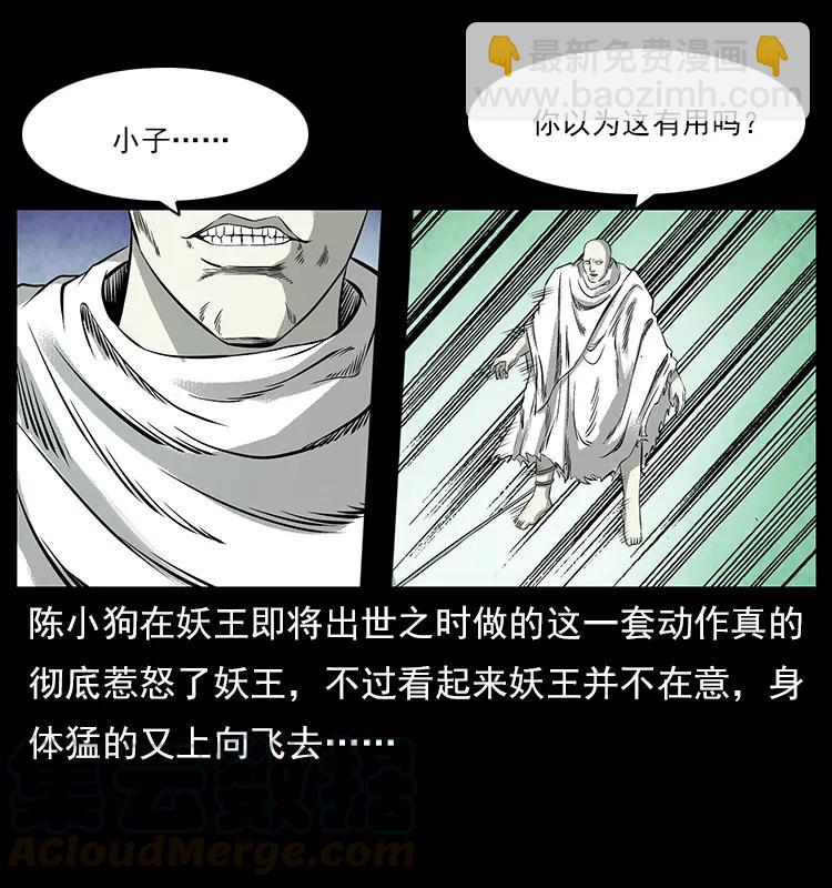 幽冥詭匠 - 108 九蓮困神陣(2/2) - 1