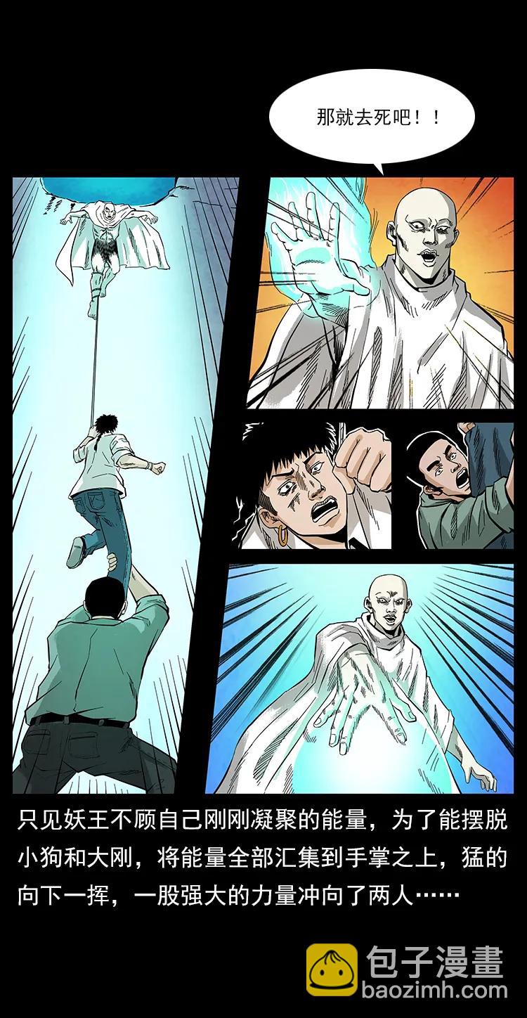 幽冥詭匠 - 108 九蓮困神陣(2/2) - 5