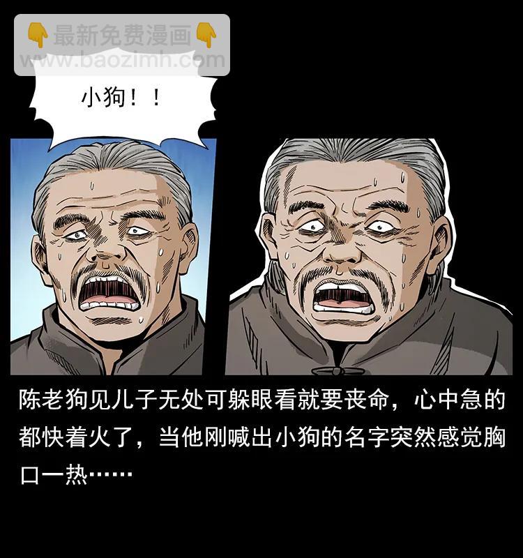 幽冥詭匠 - 108 九蓮困神陣(2/2) - 7