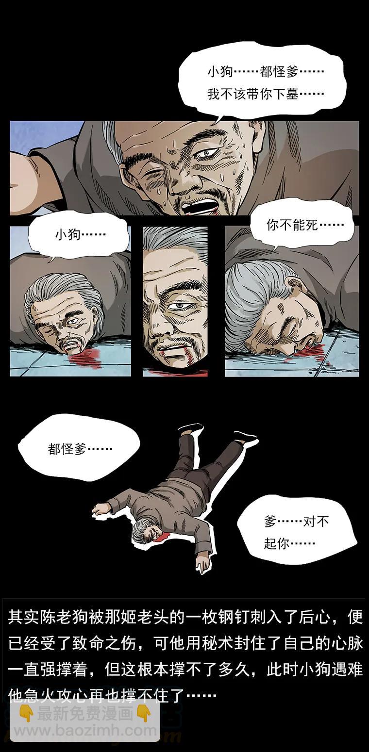 幽冥詭匠 - 108 九蓮困神陣(2/2) - 3