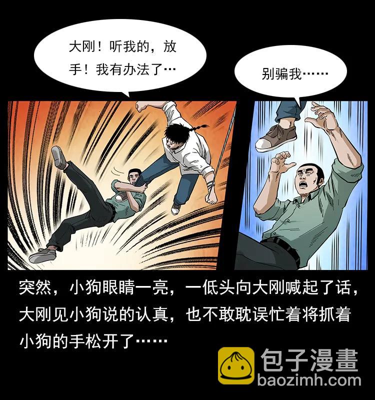 幽冥詭匠 - 108 九蓮困神陣(2/2) - 5