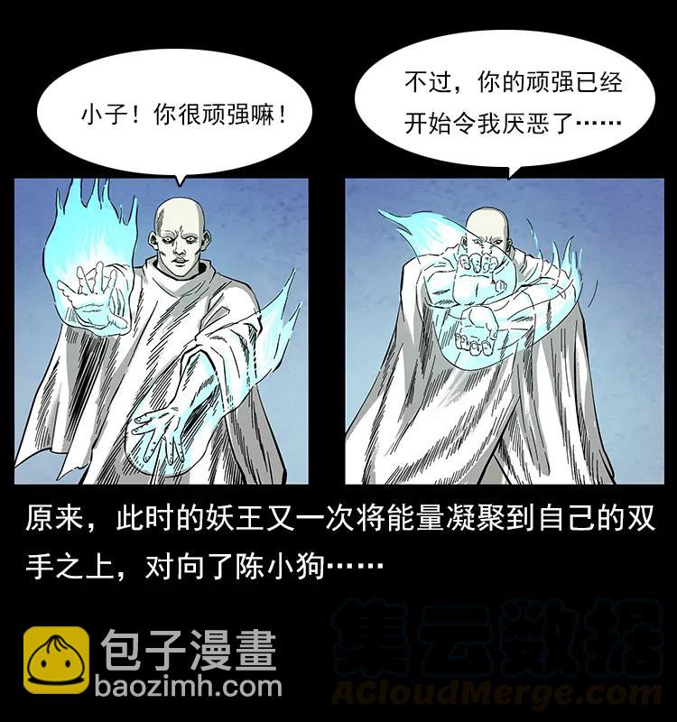 幽冥詭匠 - 108 九蓮困神陣(2/2) - 4