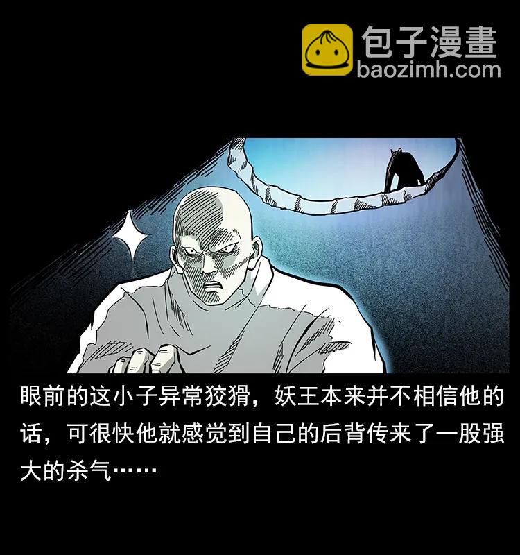 幽冥詭匠 - 108 九蓮困神陣(2/2) - 7