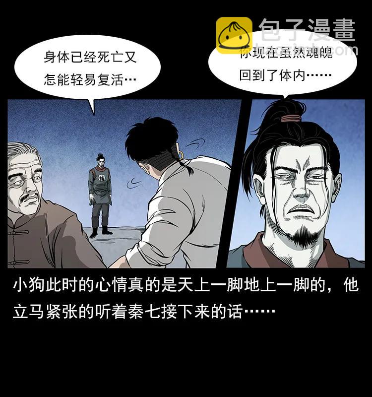 幽冥詭匠 - 110 洛生之魂(1/2) - 2