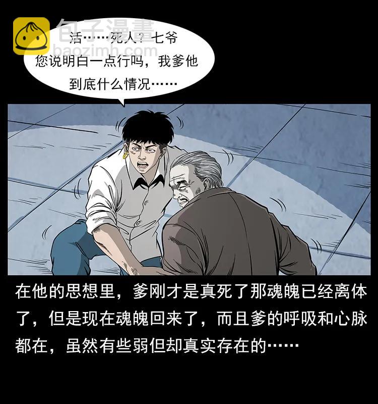 幽冥詭匠 - 110 洛生之魂(1/2) - 4