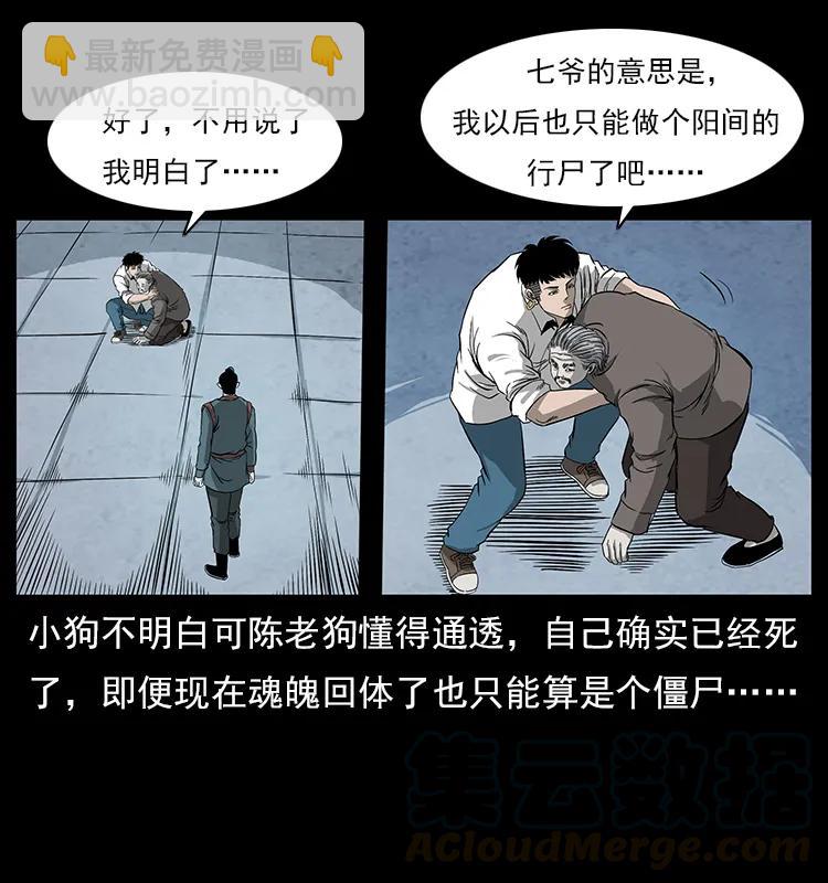 幽冥詭匠 - 110 洛生之魂(1/2) - 5