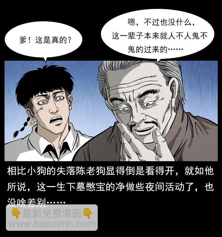 幽冥詭匠 - 110 洛生之魂(1/2) - 8