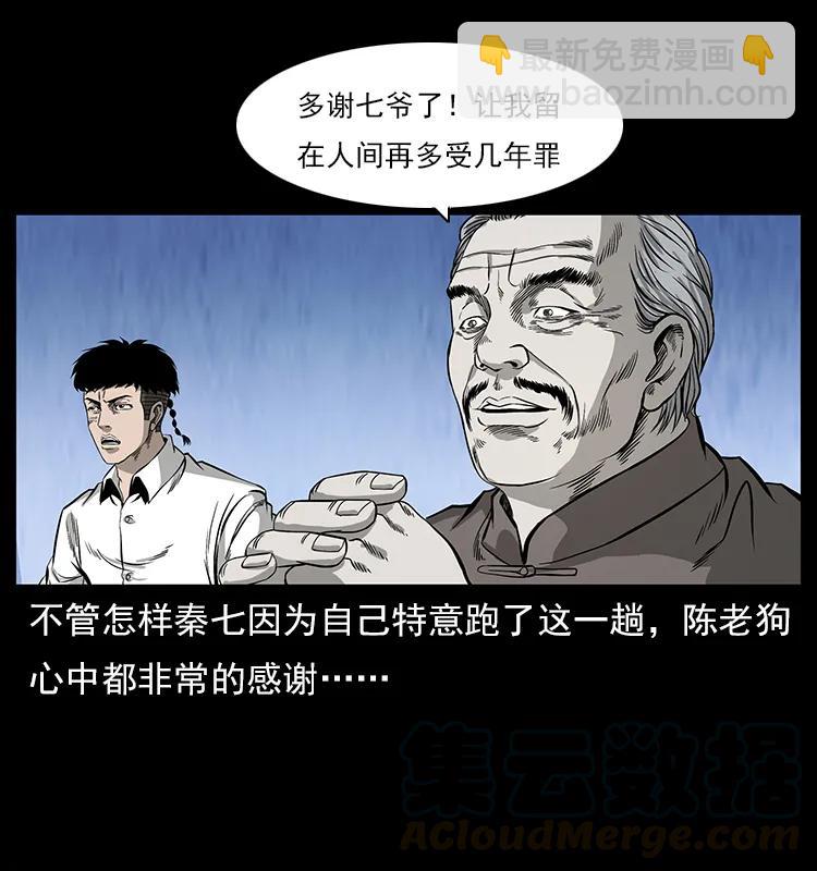 幽冥詭匠 - 110 洛生之魂(1/2) - 1