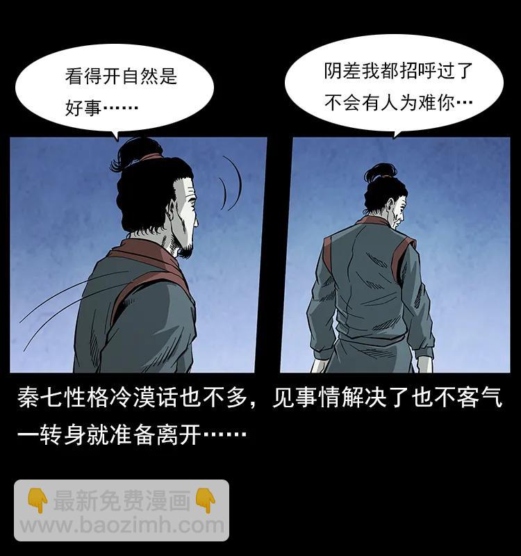 幽冥詭匠 - 110 洛生之魂(1/2) - 2