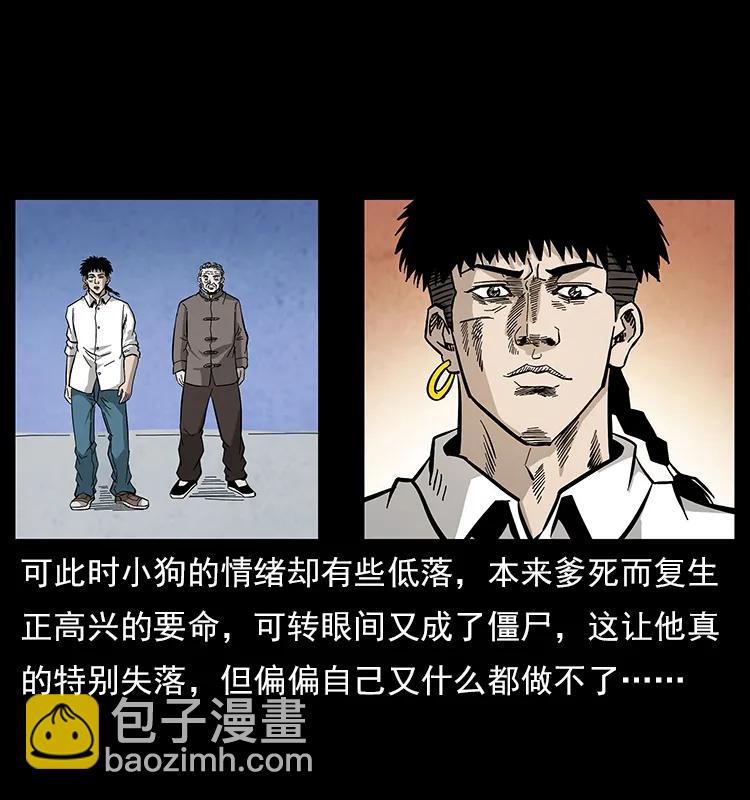 幽冥詭匠 - 110 洛生之魂(1/2) - 3