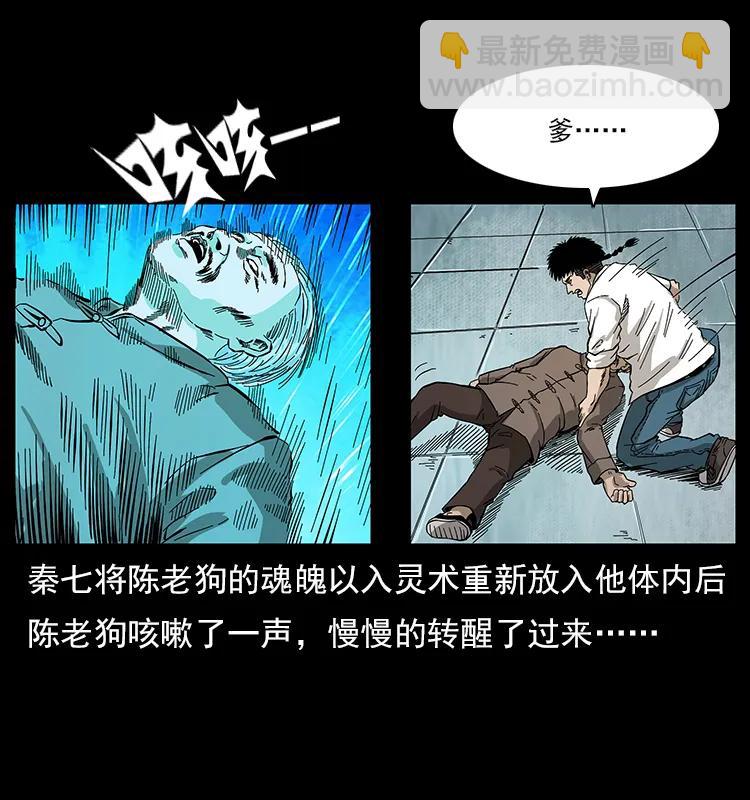 幽冥詭匠 - 110 洛生之魂(1/2) - 2