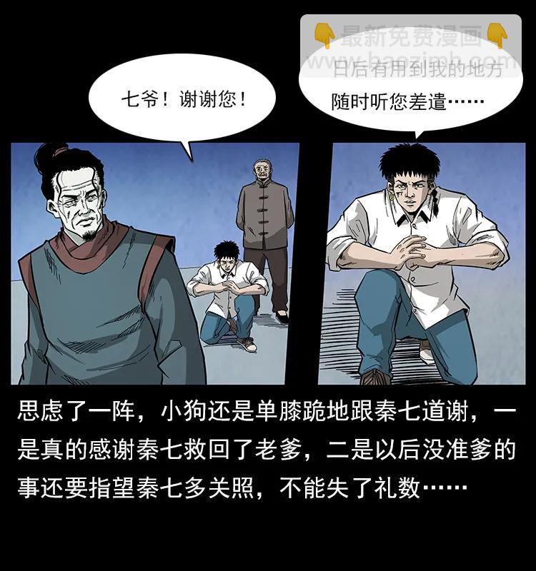 幽冥詭匠 - 110 洛生之魂(1/2) - 4