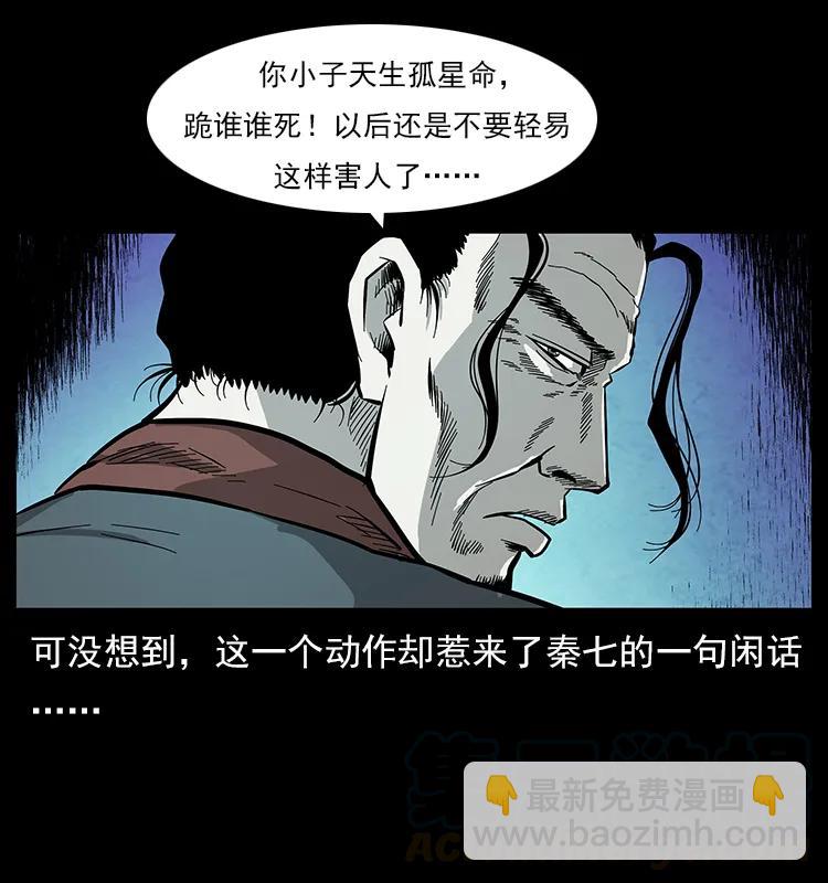 幽冥詭匠 - 110 洛生之魂(1/2) - 5