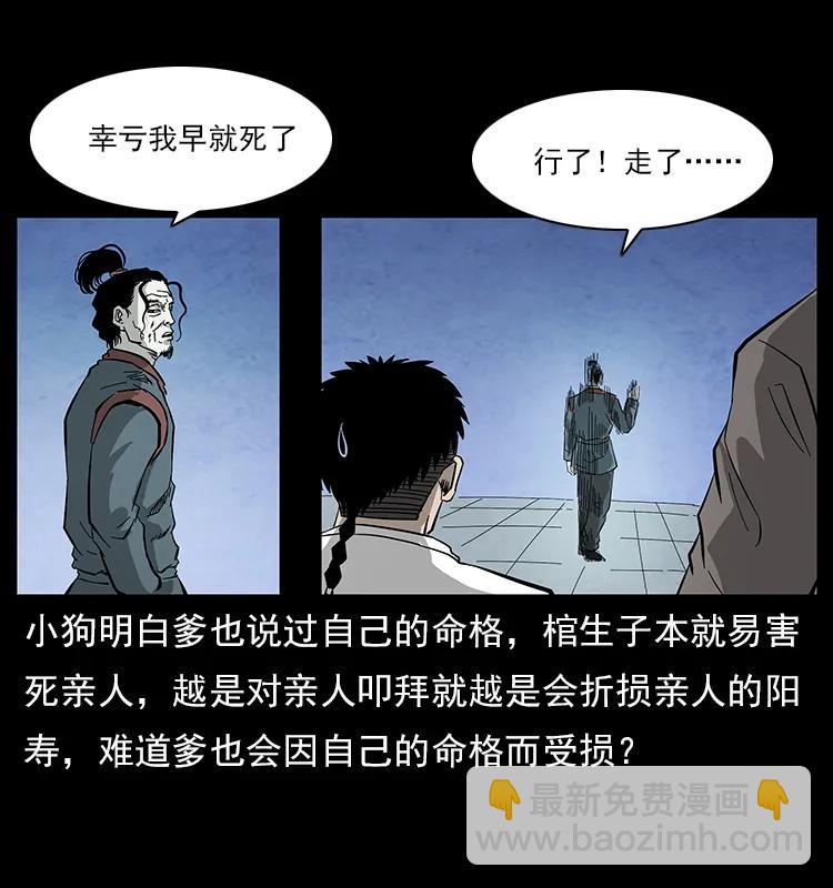 幽冥詭匠 - 110 洛生之魂(1/2) - 6