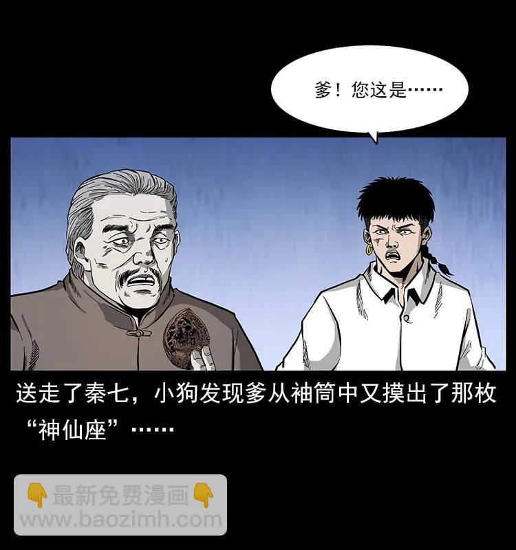 幽冥詭匠 - 110 洛生之魂(1/2) - 8