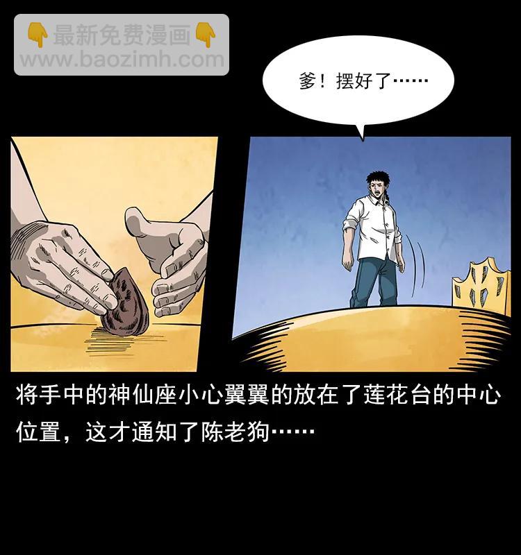 幽冥詭匠 - 110 洛生之魂(1/2) - 4