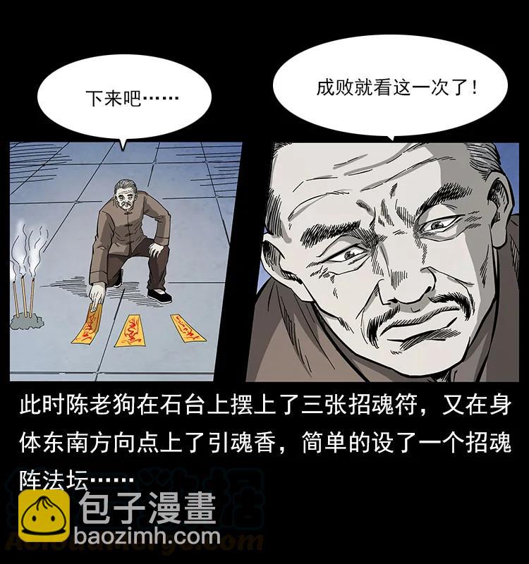 幽冥詭匠 - 110 洛生之魂(1/2) - 5