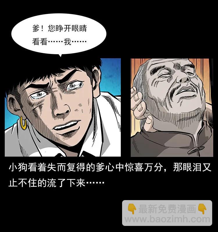 幽冥詭匠 - 110 洛生之魂(1/2) - 3