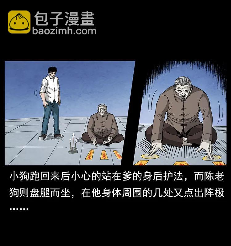 幽冥詭匠 - 110 洛生之魂(1/2) - 6