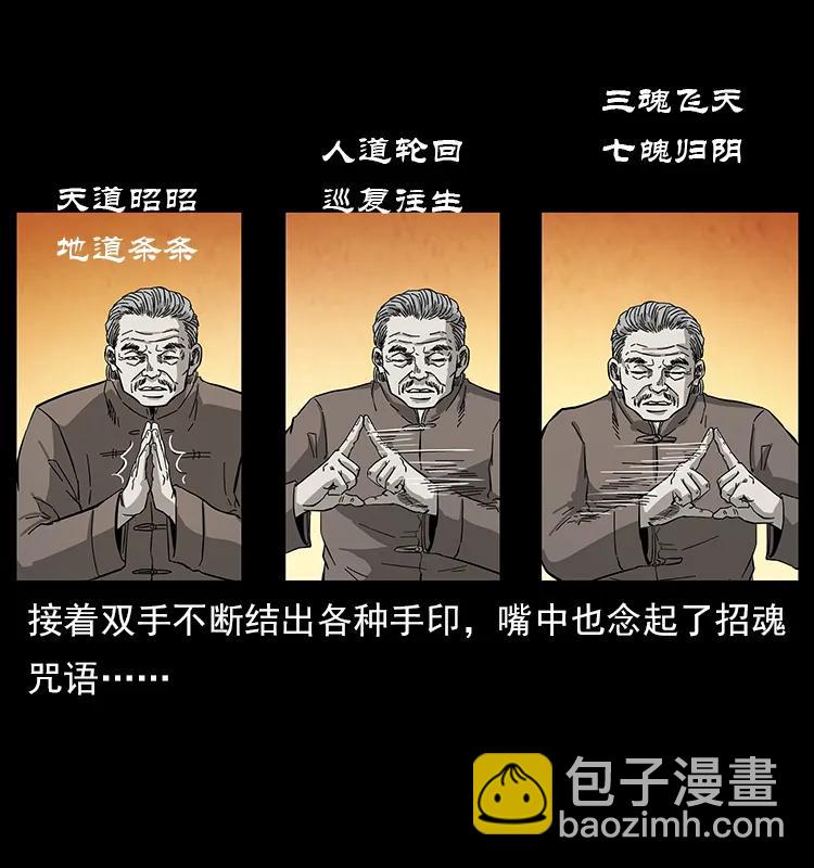 幽冥詭匠 - 110 洛生之魂(1/2) - 7