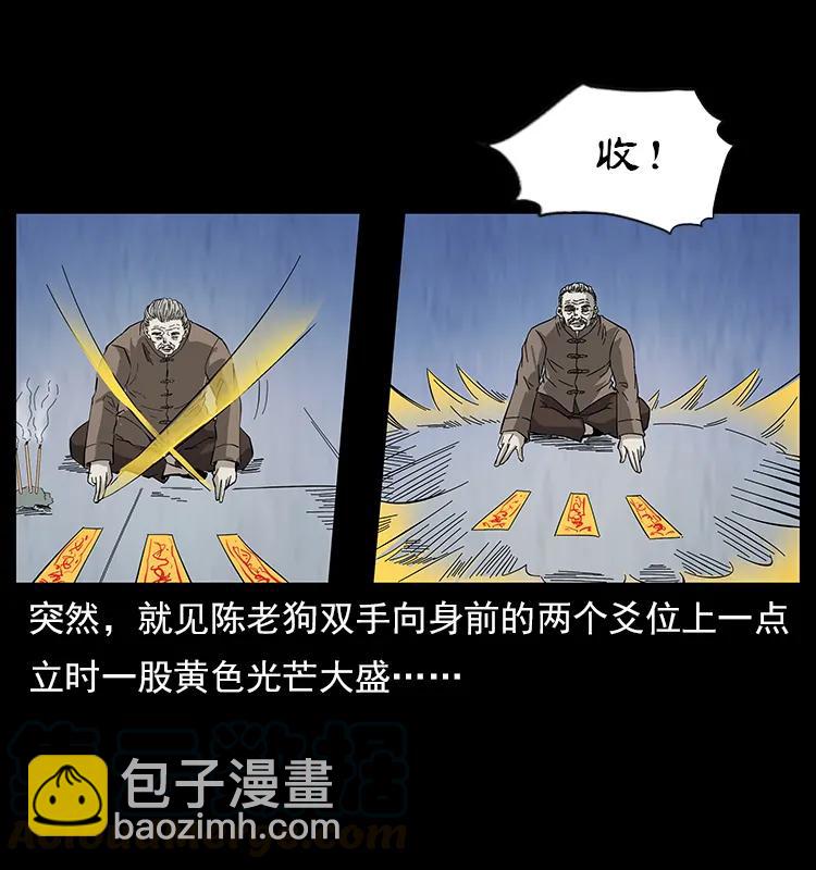 幽冥詭匠 - 110 洛生之魂(1/2) - 1