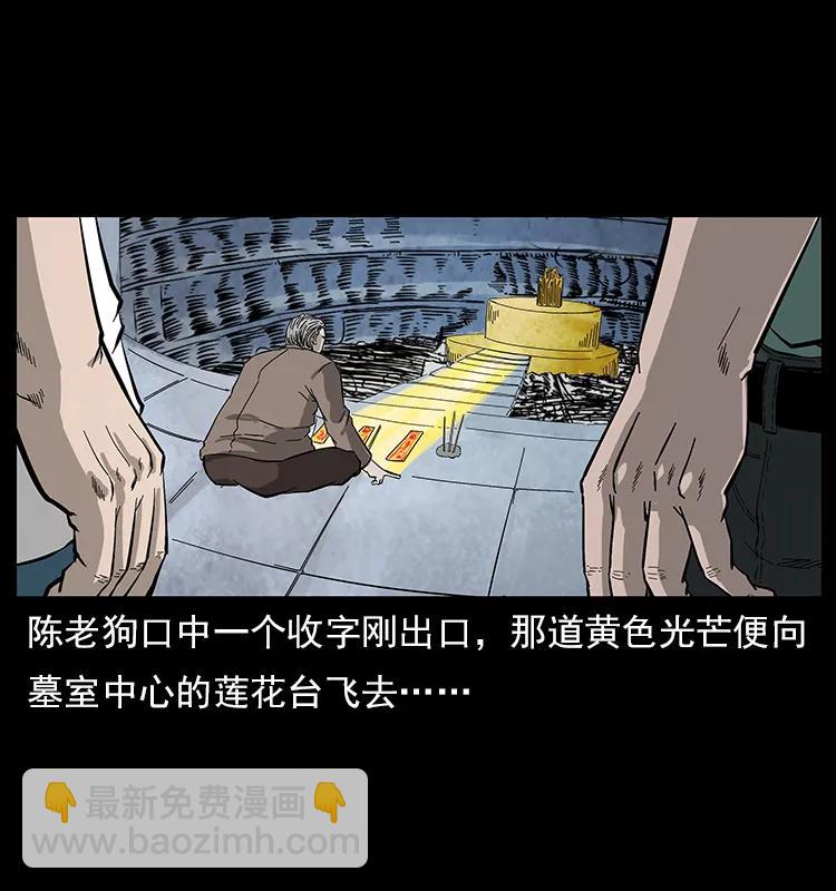 幽冥詭匠 - 110 洛生之魂(1/2) - 2