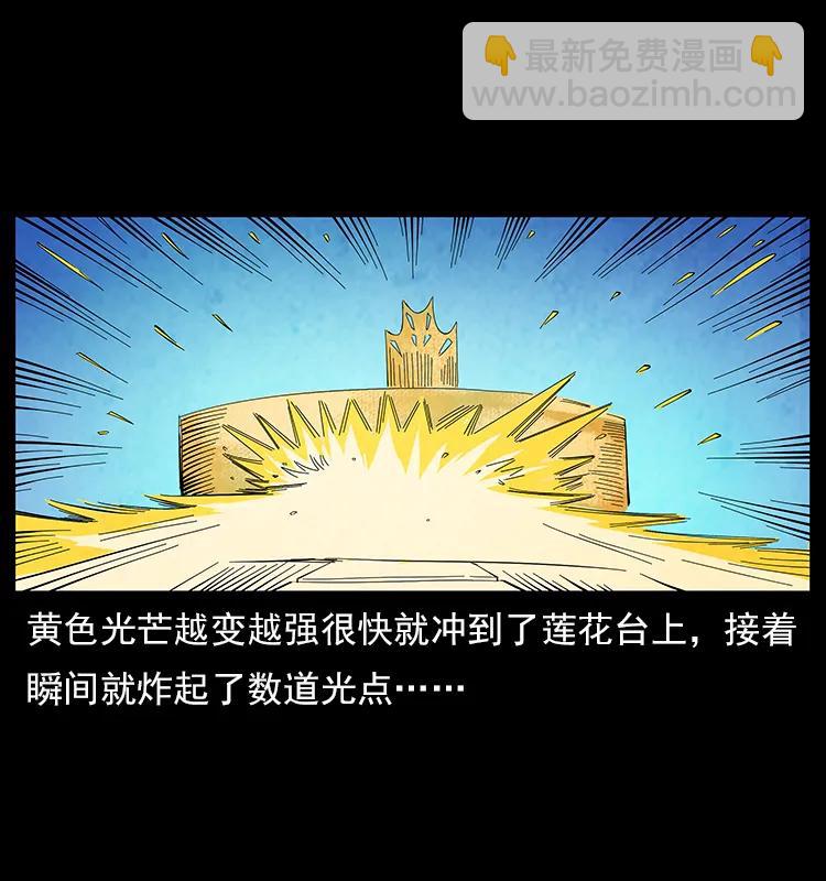 幽冥詭匠 - 110 洛生之魂(1/2) - 3