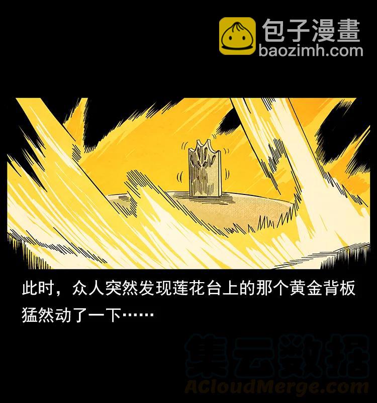 幽冥詭匠 - 110 洛生之魂(1/2) - 5