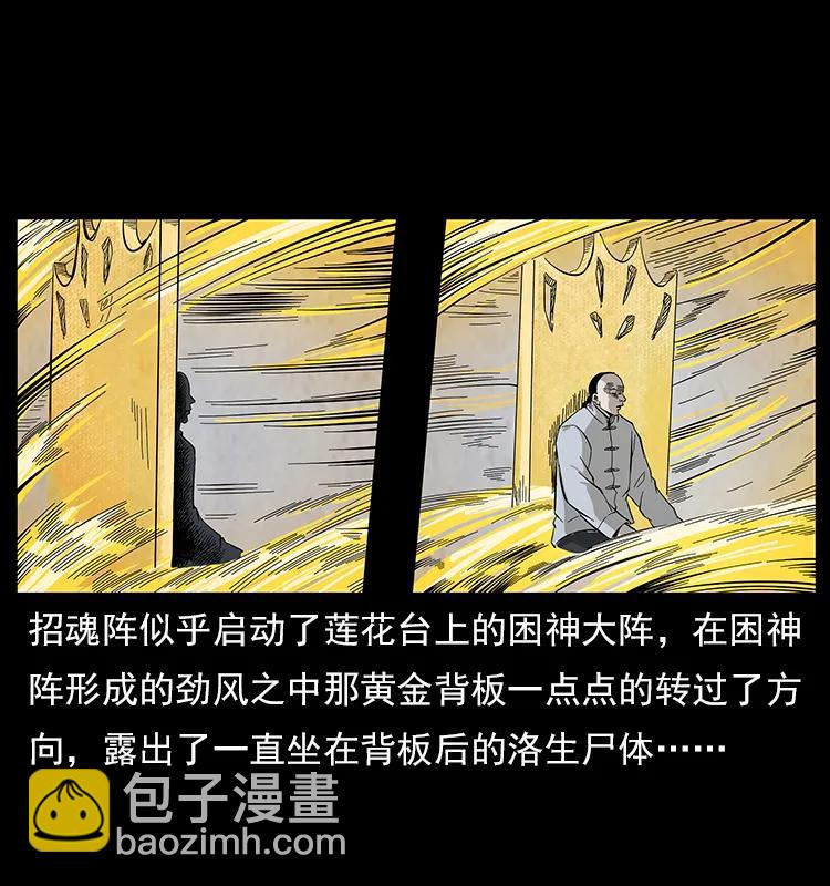 幽冥詭匠 - 110 洛生之魂(1/2) - 6