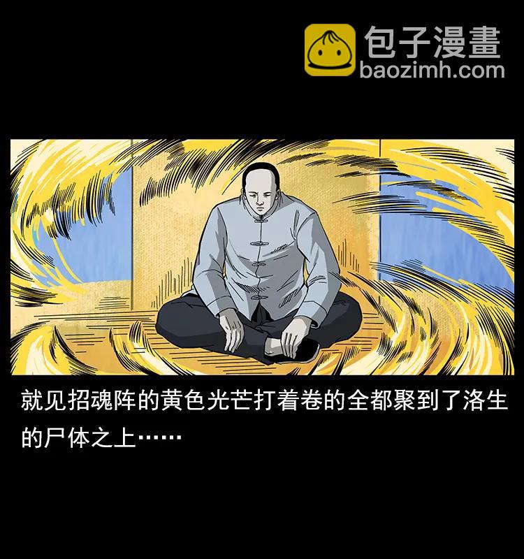 幽冥詭匠 - 110 洛生之魂(1/2) - 7