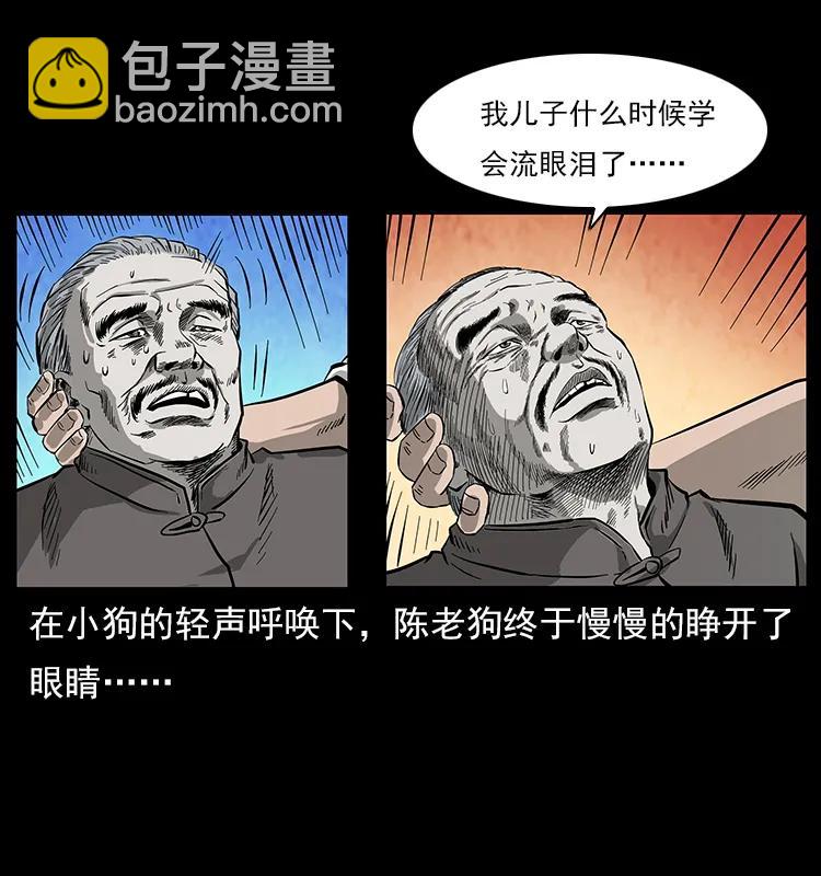 幽冥詭匠 - 110 洛生之魂(1/2) - 4