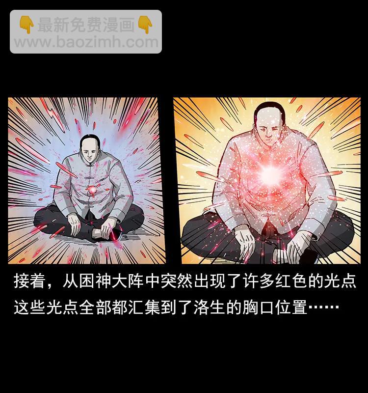 幽冥詭匠 - 110 洛生之魂(1/2) - 8