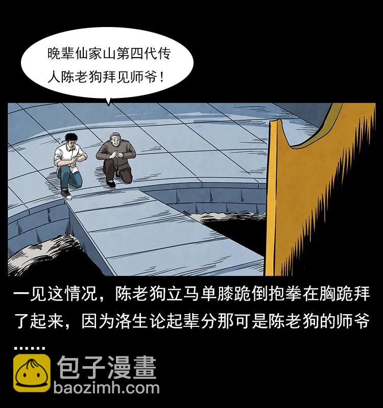 幽冥詭匠 - 110 洛生之魂(1/2) - 2