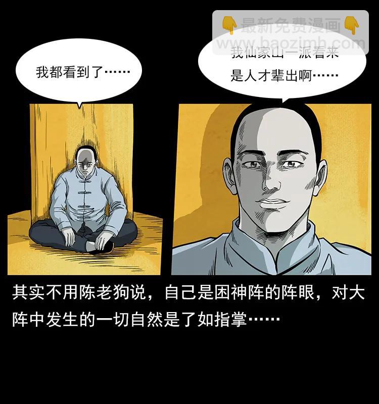 幽冥詭匠 - 110 洛生之魂(1/2) - 4