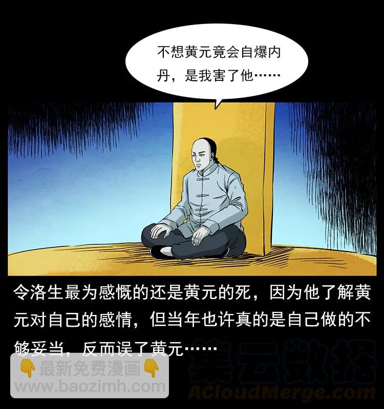 幽冥詭匠 - 110 洛生之魂(1/2) - 5