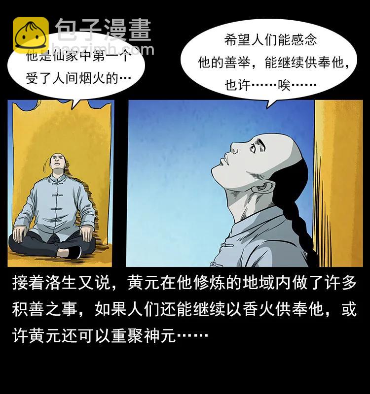 幽冥詭匠 - 110 洛生之魂(1/2) - 6