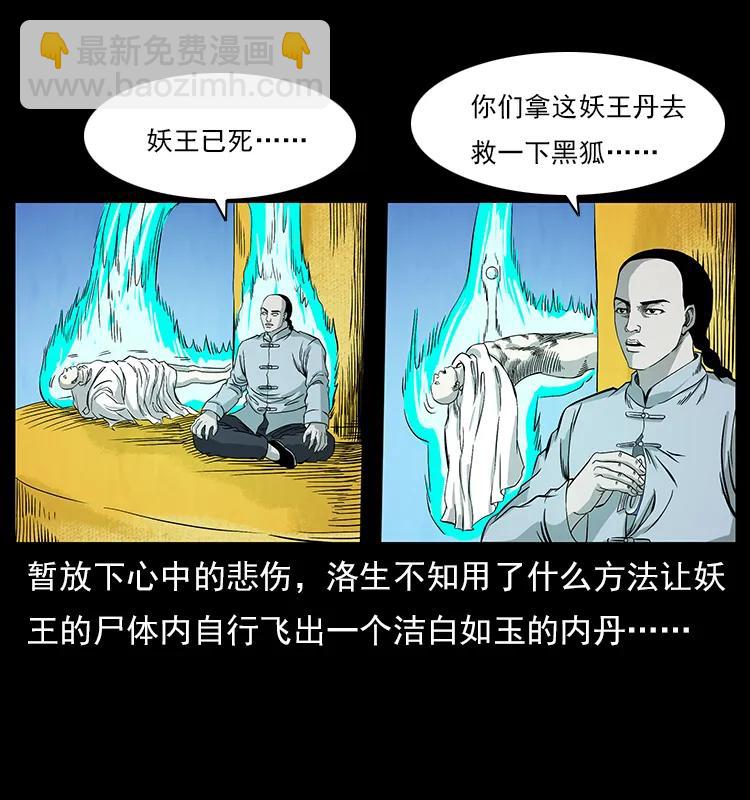 幽冥詭匠 - 110 洛生之魂(1/2) - 7