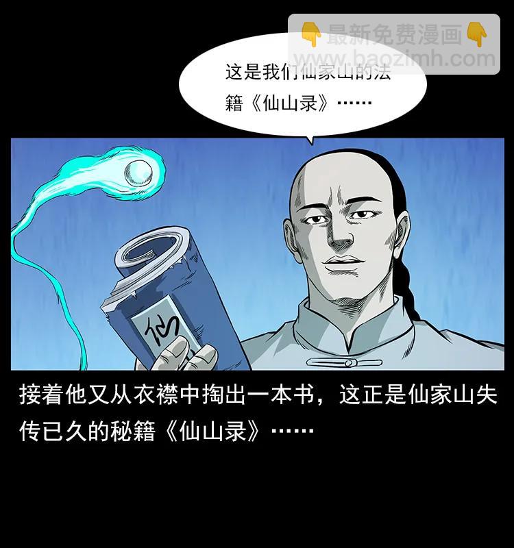 幽冥詭匠 - 110 洛生之魂(1/2) - 8