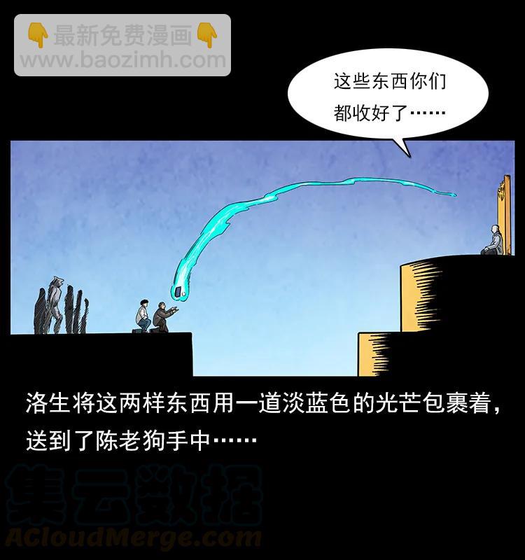 幽冥詭匠 - 110 洛生之魂(1/2) - 1