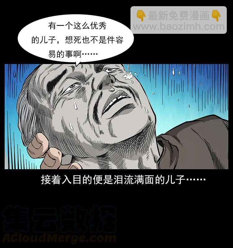 幽冥詭匠 - 110 洛生之魂(1/2) - 5