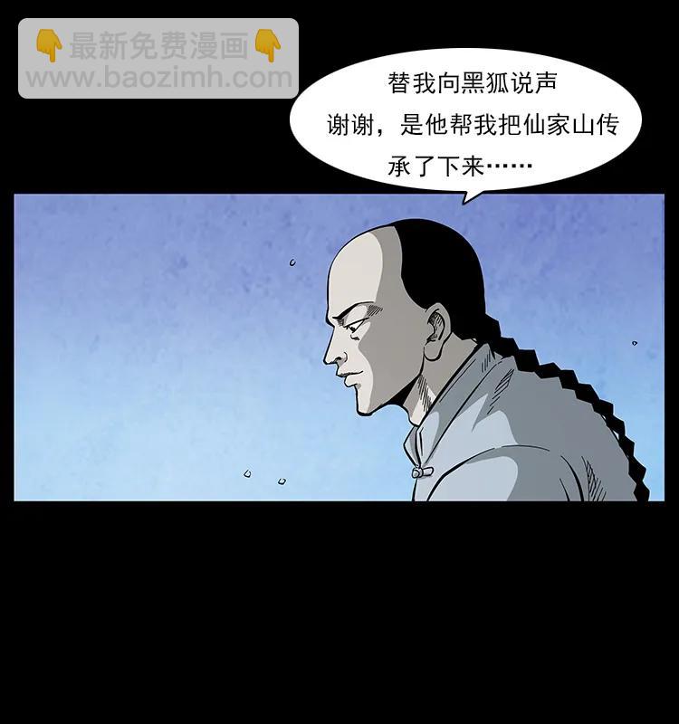 幽冥詭匠 - 110 洛生之魂(1/2) - 2